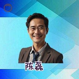 陈磊