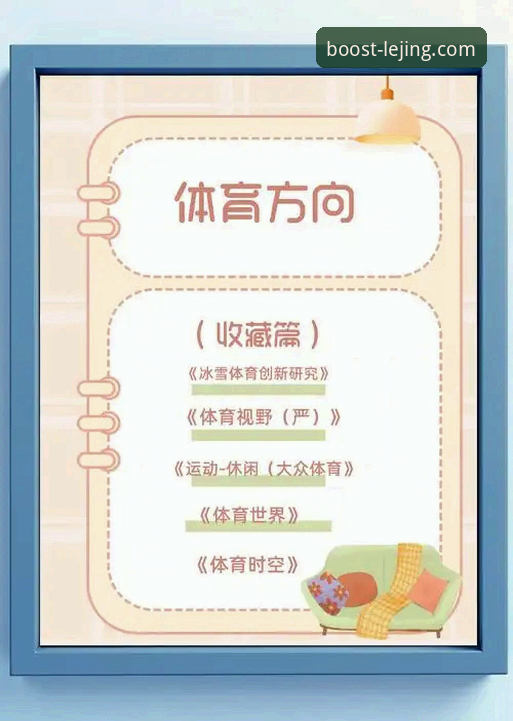 乐竟体育平台下载使用技巧完整指南：提升竞技体验的实用方法