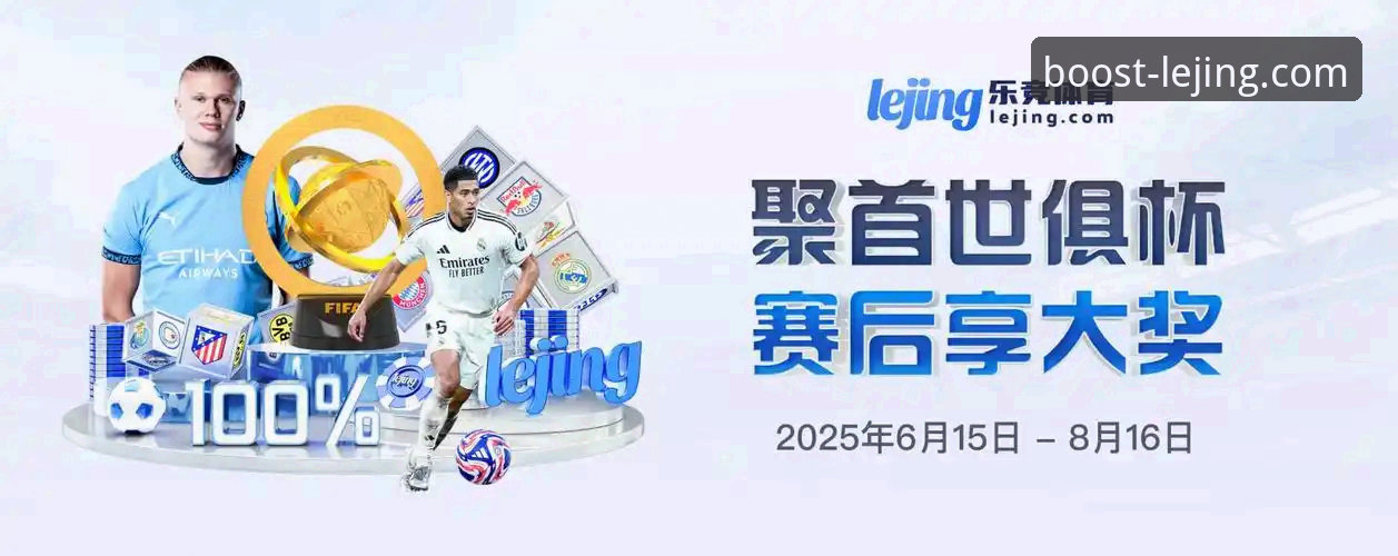乐竞体育平台注册流程深度分析：从入口到投注的全面解析