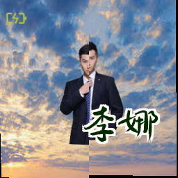 李娜